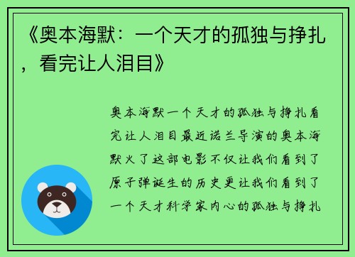 《奥本海默：一个天才的孤独与挣扎，看完让人泪目》