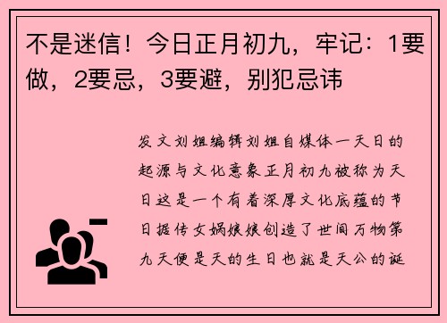 不是迷信！今日正月初九，牢记：1要做，2要忌，3要避，别犯忌讳