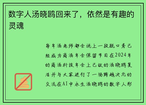 数字人汤晓鸥回来了，依然是有趣的灵魂