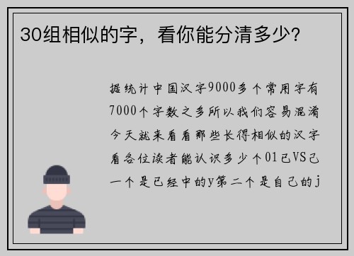 30组相似的字，看你能分清多少？