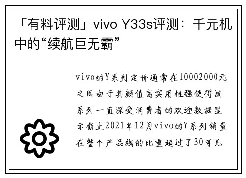 「有料评测」vivo Y33s评测：千元机中的“续航巨无霸”