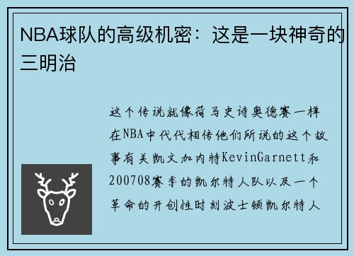 NBA球队的高级机密：这是一块神奇的三明治
