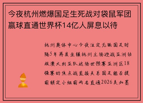 今夜杭州燃爆国足生死战对袋鼠军团赢球直通世界杯14亿人屏息以待