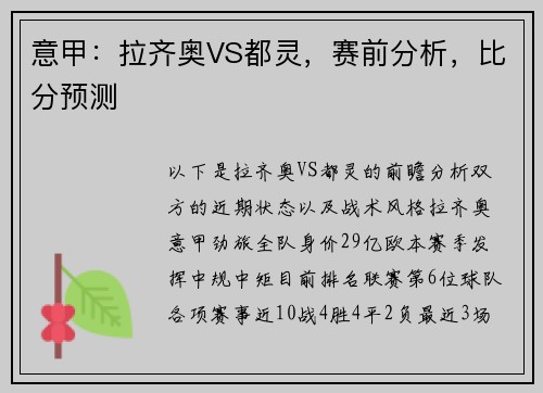 意甲：拉齐奥VS都灵，赛前分析，比分预测