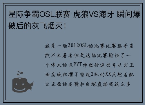 星际争霸OSL联赛 虎狼VS海牙 瞬间爆破后的灰飞烟灭！