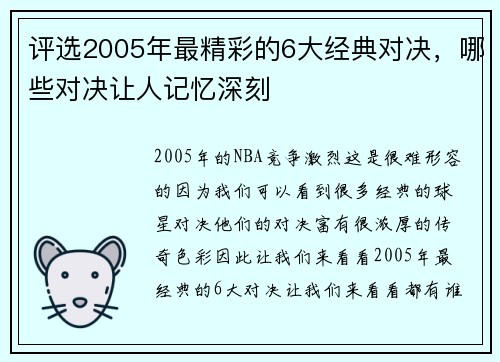 评选2005年最精彩的6大经典对决，哪些对决让人记忆深刻