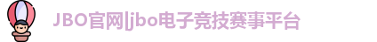 jbo竟博官网